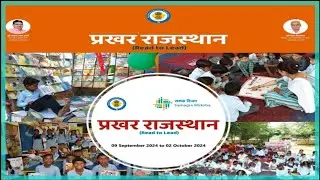 प्रखर राजस्थान | Read To Lead Karykram Activities | Read A Thon | Reading Campaign | Reading Corner