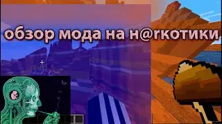Обзорчик психоделического мода в Minecraft