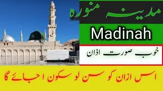 beautiful azaan in madina masjid an nabawi,madina