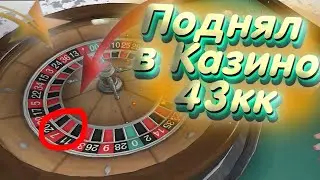 ГУРУ ПО ЧИСЛАМ В КАЗИНО | ПОДНЯЛ В КАЗИНО ГТА5 РП 43.000.000$ | КАЗИНО GTA5RP | RAINBOW