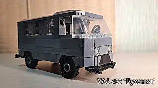|УАЗ-452 "Буханка"| з LEGO