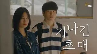 기나긴 초대 The Invitation 메인 예고편 [4K]