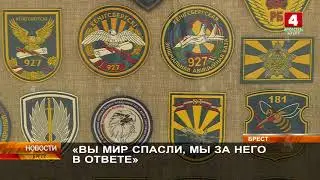 Выставка "Вы мир спасли! Мы за него в ответе!"
