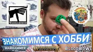 Выпуск №2: Знакомимся с Warhammer | История, вселенная, варгейм | Вархаммер 40,000 для чайников