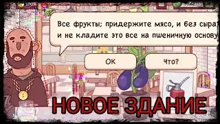 НОВОЕ ЗАДАНИЕ ОТ ТАЙНОГО ОБЩЕСТВА | ХОРОШАЯ ПИЦЦА ОТЛИЧНАЯ ПИЦЦА