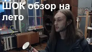 #22 ШОК обзор на лето, вентилятор, квас и MMORPG кофе!