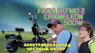 Электровелосипед: Солнце дождь села батарея Fada ritmo2// Понятный обзор!