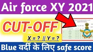 Air force expected cutoff 2021 || Air force cutoff || Air force cutoff 2021 || Air force XY cutoff