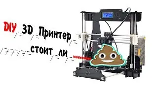 3D ПРИНТЕР.  Сборка Самостоятельно  СТОИТ ЛИ?  Каретки Z ч3.