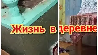Жизнь в глубинке России. Как живут в деревне. Жизнь женщины в деревне. Немного поговорим.