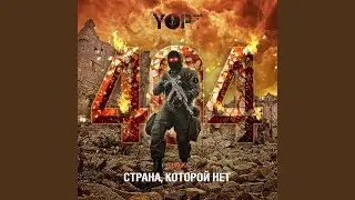 К бою!