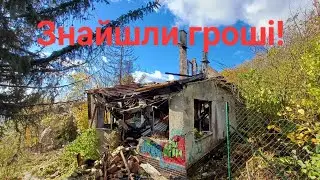 Знайшли гроші!