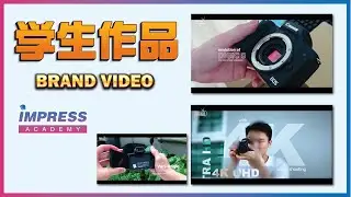 学生作品 - 03品牌视频 (Brand Video)