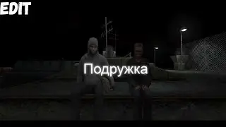 COF ПОДРУЖКА #edit #sad #drama