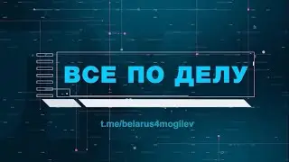Белорусы в Польше: счастливая жизнь или 12-часовая каторга без выходных? // Все по делу