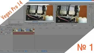 Vegas Pro 14 [№1] | Интерфейс и триммер