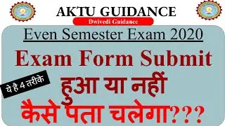 Exam Form Submit हुआ या नहीं ? कैसे पता चलेगा? | aktu exam form 2020 |How to check exam form status