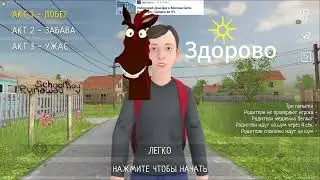 Сбежал через ворота в скул бой на пк//SchoolBoy Runaway