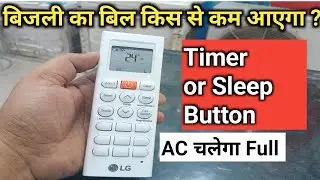 Which option is better in AC  || Timer & Sleep mode in AC Remote