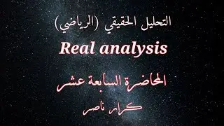 [م17] القيمة المطلقة The Absolute Value || التحليل الحقيقي Real analysis