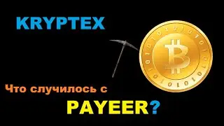 PAYEER ПЕРЕСТАЛ ВЫВОДИТЬ НА QIWI! ЧТО СЛУЧИЛОСЬ C PAYEER И КАК ТЕПЕРЬ ВЫВОДИТЬ ДЕНЬГИ!?
