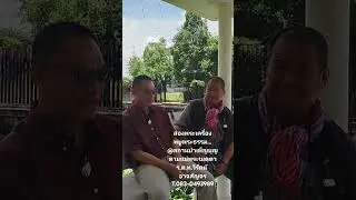 ส่องพระเครื่องพบพระธรรม...@สถานบำเพ็ญบุญ ตามแม่พระเมตตา ร.ต.ท.วิรัตน์ อาจสัญจร T.083-0493989