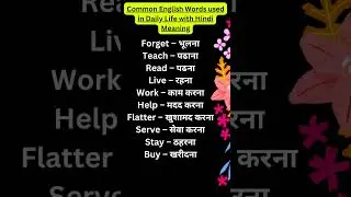 Common English Words used in Daily Life with Hindi Meaning #shortsvideo #viral #trending #ytshorts