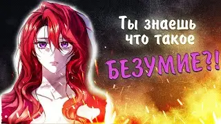 МАНХВА которая меня СЛОМАЛА...