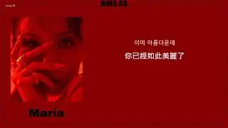 [韓繁中字]화사 (Hwa Sa) - 마리아 (Maria)(Lyrics歌詞／가사)