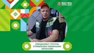 Профессия «Специалист ГУТЗ». Конкурс профессионального мастерства «Мастера своего дела» 2022