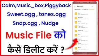 Music App Se Ogg File Permanently Delete Kaise Kare | Calm, piggyback,sweet,tones,Ogg music delete