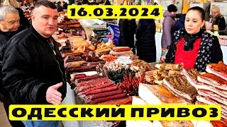 💥О чём говорят на Привозе? ⚓ Одесса не падает духом! 🎬 Обзор 16.03.2024 🔥