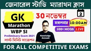 WBP SI Preliminary exam 2021| Gk marathon Class in bengali | General Studies 02| Knowledge Account