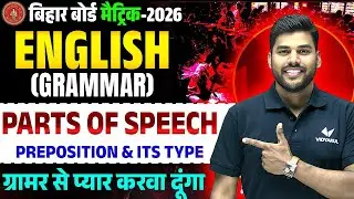 Parts of Speech in English Grammar Class 10 | Preposition and its Type | Bihar Matric Vidyakul