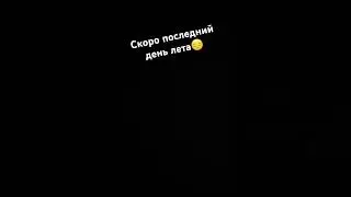 28 августа 2024 г.