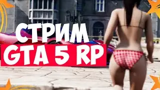 ❤️🔥ТУЛИМСЯ ЗА LCN , СТРИМ GTA 5 RP // ГТА 5 РП, ДАЮ ИНВАЙТ В LCN,РАБОТАЕМ, РОФЛИМ ,СЕРВЕР LAMESA