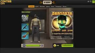 Общий аккаунт некровоин Контра Сити  No Ban