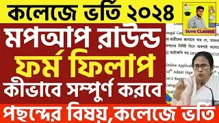 মেরিট লিস্ট |wb college admission merit list 2024|how to check meritlist of college|wbcap merit list