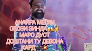 💥🥀Чонамо мегире ешк💣овози зинда🤞
