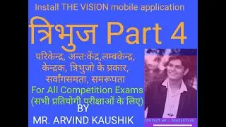 TRIANGLE PART 4 (त्रिभुज )