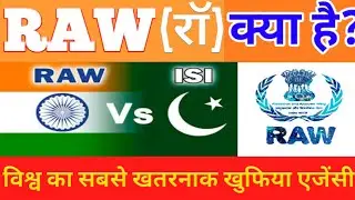RAW क्या है? What Is Research And Analysis Wing। Indian Intelligence Agency R&AW, IB