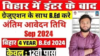 Integrated B.Ed apply kaise kare.how to apply for integrated B.Ed 2024.session 2024-28 BA/B.Sc/B.Com