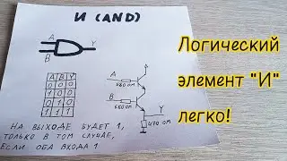 Логический элемент 