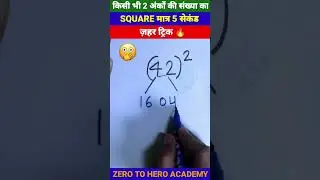 मजा आ जाएगा 🔥 | Square Trick | Maths Tricks | Simplification Tricks | 
