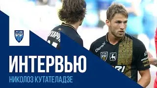Комментарий Николоза Кутателадзе после победы над 