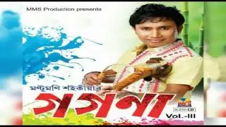 ANTAR KHULI GOGNA VOL 3 2017 BY MONTUMONI SAIKIA || NEW ASSAMESE SONG