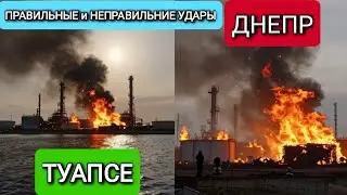TUAPSE is cool, but DNEPR is something else.
