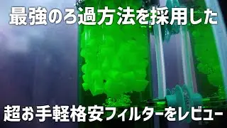 A new, inexpensive filter that uses the strongest fluid filtration technology has been released. ...