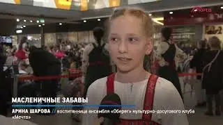 КРТВ. Масленичные забавы