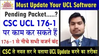 how to update ucl software manually, ucl software kaise update kare csc ucl latest update #cscupdate